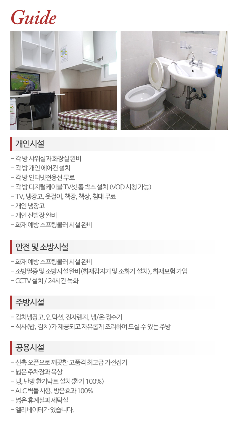 라온리빙텔(고시텔)_내용